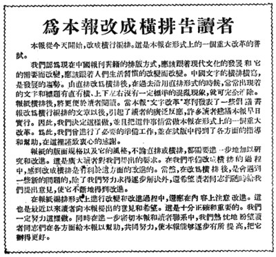 勇于迈出第一步——纪念《光明日报》在全国报纸首先横排七十周年 勇于迈出第一步——纪念《光明日报》在全国报纸首先横排七十周年