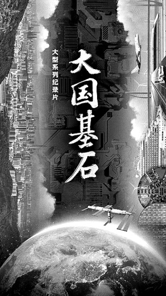 2024年纪录片:传承时代薪火 守望精神家园 2024年纪录片:传承时代薪火 守望精神家园