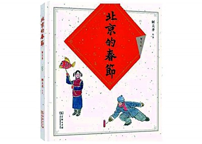 感受老北京的年味儿