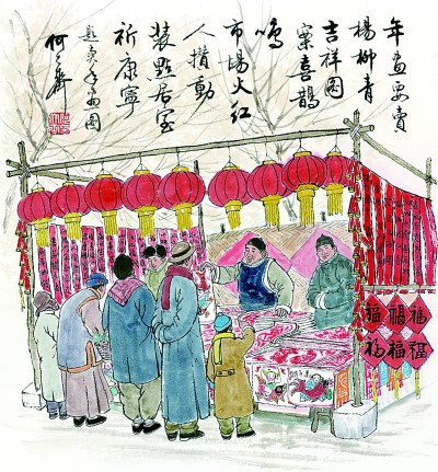 谈薄松年及其《中国年画史》 谈薄松年及其《中国年画史》