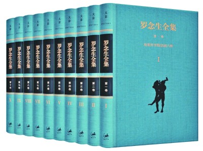 罗念生:诗、翻译与古典学 罗念生:诗、翻译与古典学