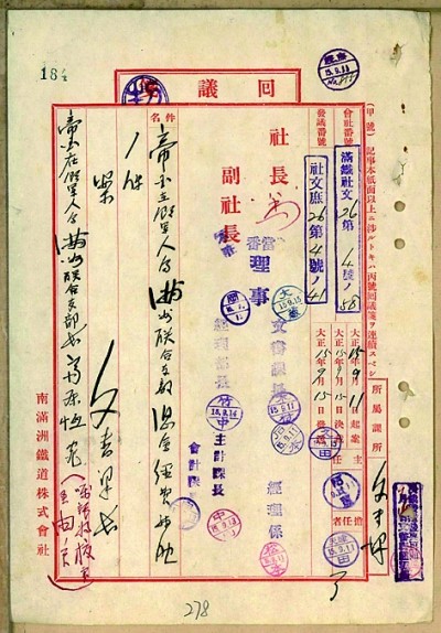 首次全文影印“满铁”参与侵华档案 首次全文影印“满铁”参与侵华档案