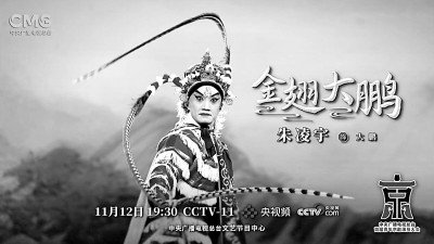 综艺节目里看大戏：戏曲传播新路径