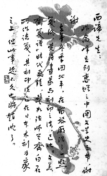 鲁迅:把一生活成了一首诗——评黄乔生《鲁迅诗传》 鲁迅:把一生活成了一首诗——评黄乔生《鲁迅诗传》