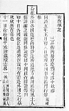 游记叙事中的中西文化交流