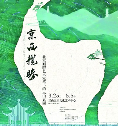 山林胜景皆入画境——画家笔下的北京“三山五园” 山林胜景皆入画境——画家笔下的北京“三山五园”