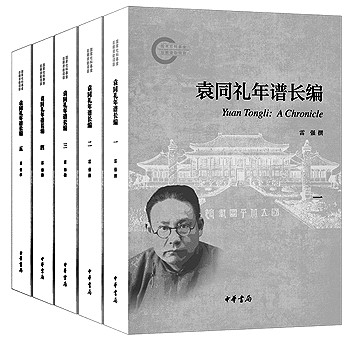 十年磨剑 既博且精——评《袁同礼年谱长编》