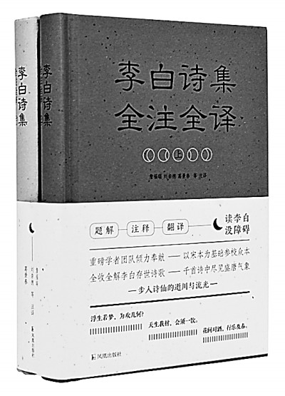 青山明月夜 千古映诗人——读《李白诗集全注全译》 青山明月夜 千古映诗人——读《李白诗集全注全译》