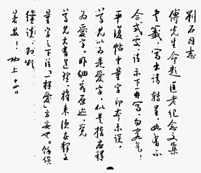 “书中竟何如”：传统书仪漫谈