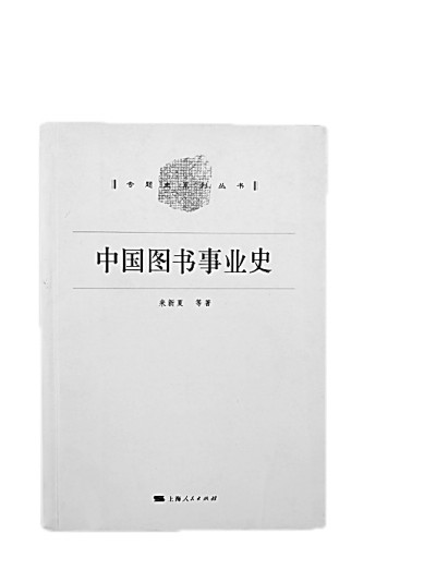 【大家】来新夏：中国现代方志学建设拓荒者