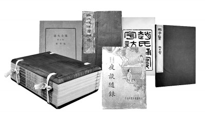 求知以望道——林辰藏书小记