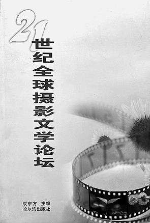 摄影与文学:借鉴与反哺 摄影与文学:借鉴与反哺