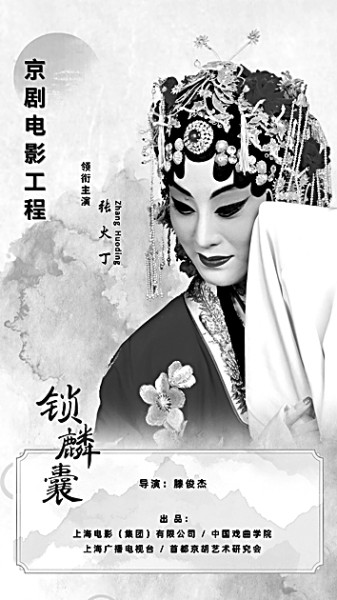 戏曲电影:让传统艺术拥有更多年轻观众 戏曲电影:让传统艺术拥有更多年轻观众