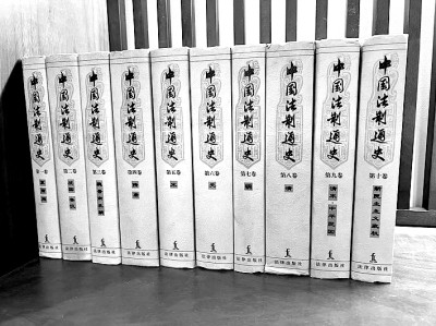 张晋藩：求真 求实 求新