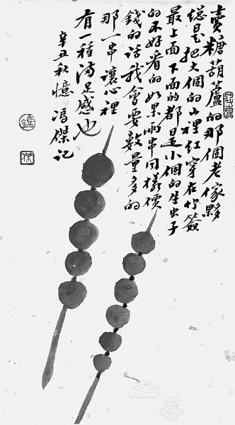 光明文化周末:童年的星光 光明文化周末:童年的星光