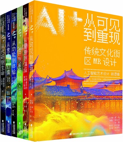 当艺术设计遇见人工智能 当艺术设计遇见人工智能