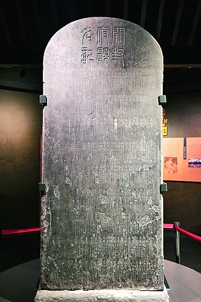 【晒晒咱的镇馆之宝⑨】《开封府题名记》碑:北宋开封“市长”名单 【晒晒咱的镇馆之宝⑨】《开封府题名记》碑:北宋开封“市长”名单