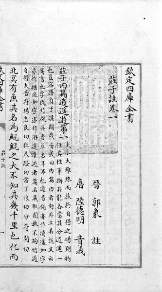 《庄子》的言、意与文风 《庄子》的言、意与文风