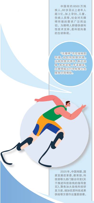 无碍有爱 青春有为——走近科技助残的创新研究者 无碍有爱 青春有为——走近科技助残的创新研究者