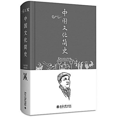 打开中国文化殿堂之门——谈《中国文化简史》的当下价值