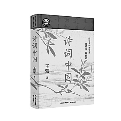 《诗词中国》:诗心与时代的和弦