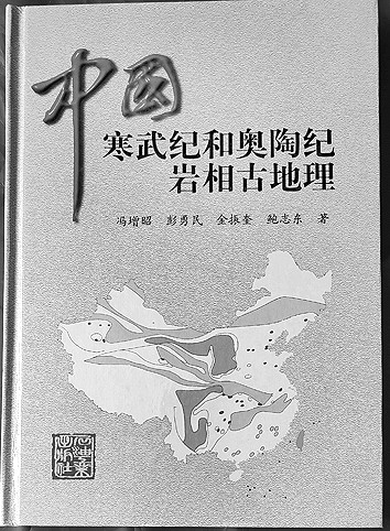 冯增昭：矢志不渝耕耘地学