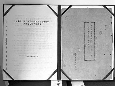 吉林通化首次公布杨靖宇笔记本档案 吉林通化首次公布杨靖宇笔记本档案