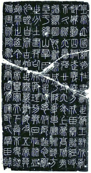 从书法风格略议“昆仑石刻” 从书法风格略议“昆仑石刻”