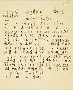 【铭记历史 缅怀先烈·抗战中的文艺力量】《大刀进行曲》:用歌声作为抗战杀敌的武器 【铭记历史 缅怀先烈·抗战中的文艺力量】《大刀进行曲》:用歌声作为抗战杀敌的武器