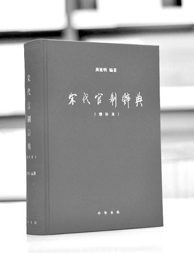 十年磨一剑，一剑用百年——龚延明的史学研究