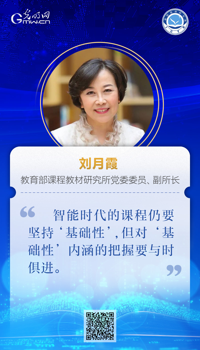 组图|智能时代基础教育课程教学改革如何改?来看专家怎么说 组图|智能时代基础教育课程教学改革如何改?来看专家怎么说