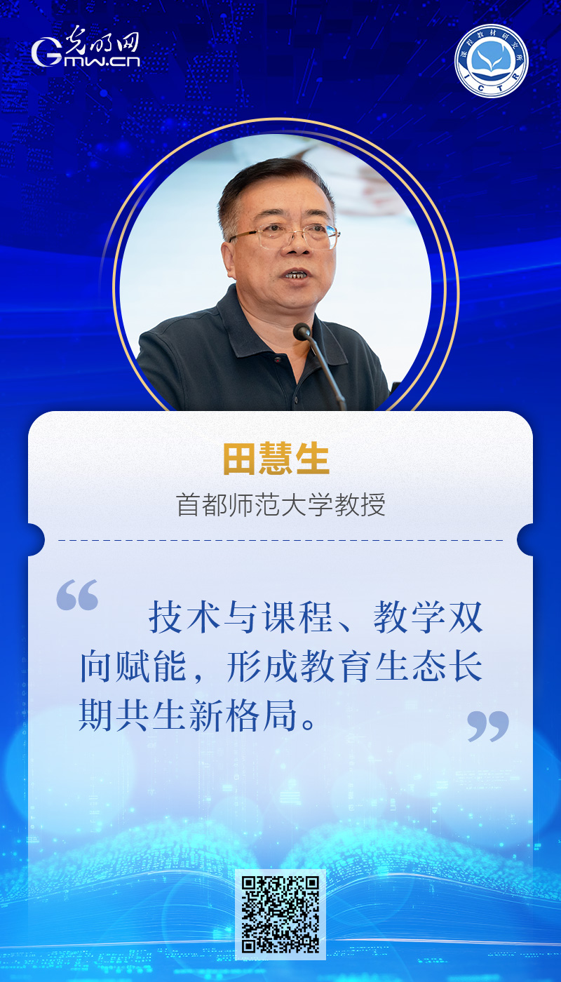 组图|智能时代基础教育课程教学改革如何改?来看专家怎么说 组图|智能时代基础教育课程教学改革如何改?来看专家怎么说