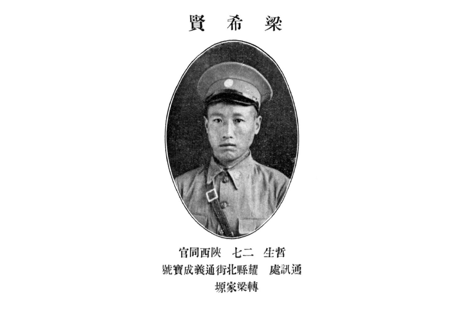 【铭记历史 缅怀先烈】梁希贤:黄河岸边的铁血忠魂 【铭记历史 缅怀先烈】梁希贤:黄河岸边的铁血忠魂