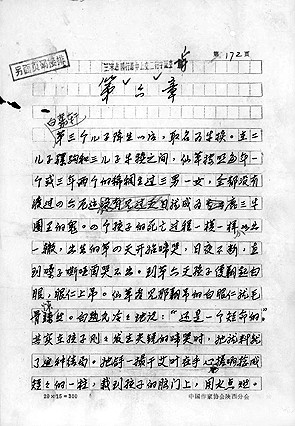 手稿是作品的“生产现场”