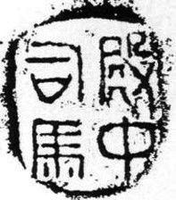 谈谈“昆仑石刻”真伪论争中“书风”标准的把握问题