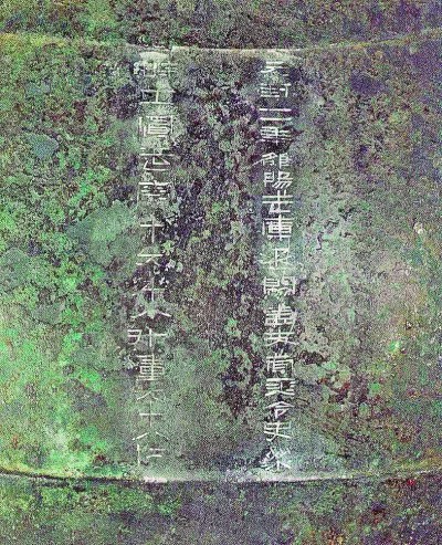 谈谈“昆仑石刻”真伪论争中“书风”标准的把握问题