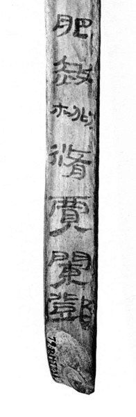 谈谈“昆仑石刻”真伪论争中“书风”标准的把握问题