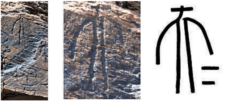 “昆仑石刻”中“大夫”合文辨正