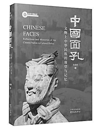 书写“中国面孔”的故事