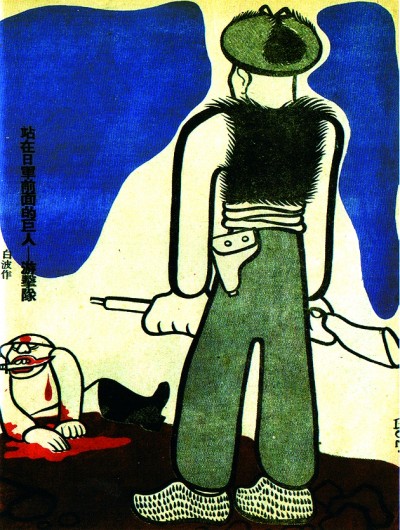 发出民族的呐喊——烽火硝烟中的漫画创作