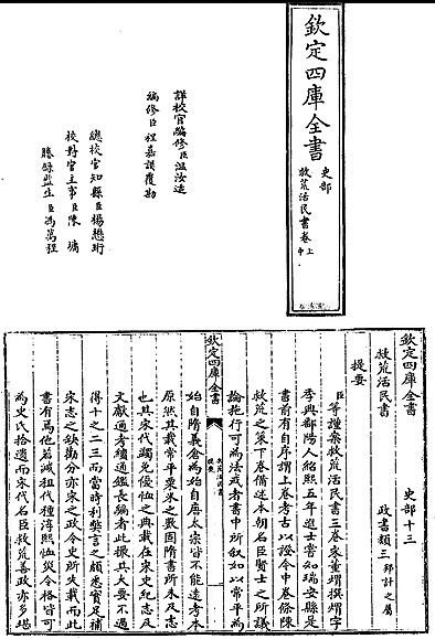 宋代灾害防治中的国家与社会