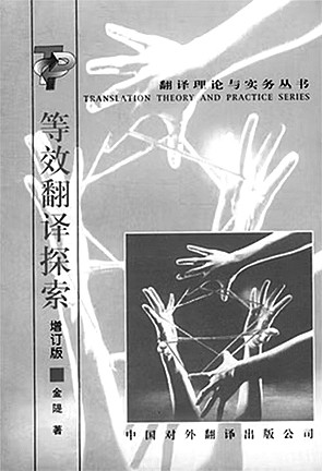 金隄：晚来译“天书”