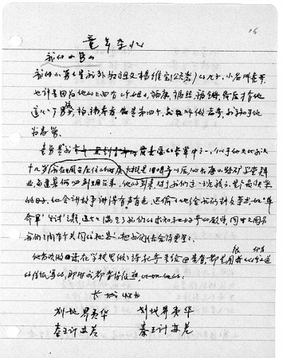 呼唤对历史的敬意与共情——读冰心手稿有感