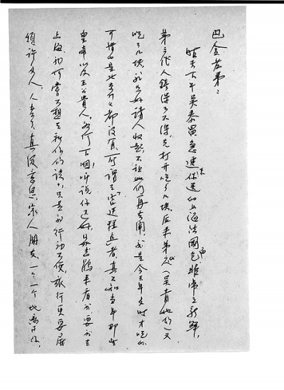 呼唤对历史的敬意与共情——读冰心手稿有感