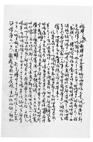 信笺上的抗战——《抗战家书：我们先辈的抗战记忆》略记