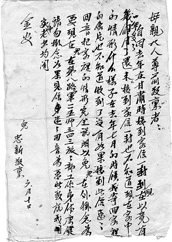 信笺上的抗战——《抗战家书：我们先辈的抗战记忆》略记