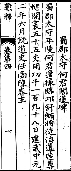 辨伪与述真——从“昆仑石刻”谈起