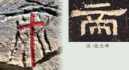 “昆仑石刻”中的“魏晋新体”之疑