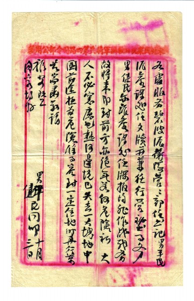 “倭寇未灭 誓不生还”：家书里的抗战记忆