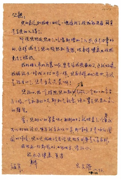 “倭寇未灭 誓不生还”：家书里的抗战记忆